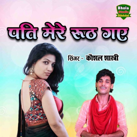 Pati Mere Ruth Gaye | Boomplay Music