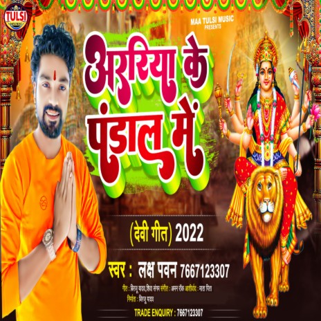 Araria Ke Pandal Me (Bhojpuri) | Boomplay Music