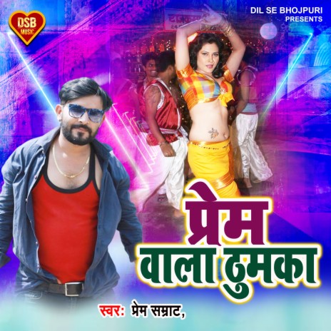 Prem Wala Thumka (Bhojpuri Song)