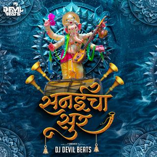 Sanaicha Sur Kasa Original Song (Ganpati Songs)