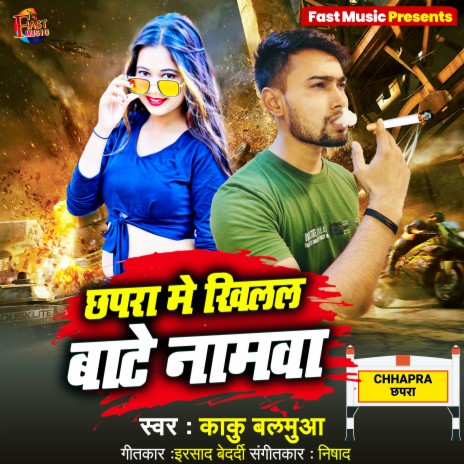 Chhhapra Me Khilal Ba Namawa (Bhojpuri Song) | Boomplay Music