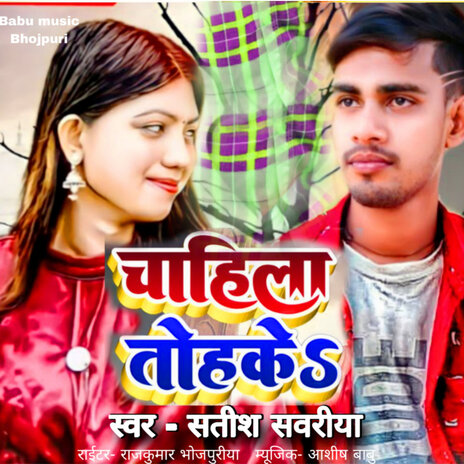 Chahila Tohake Chahab Ho Haradam | Boomplay Music