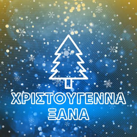 Christougenna Xana | Boomplay Music