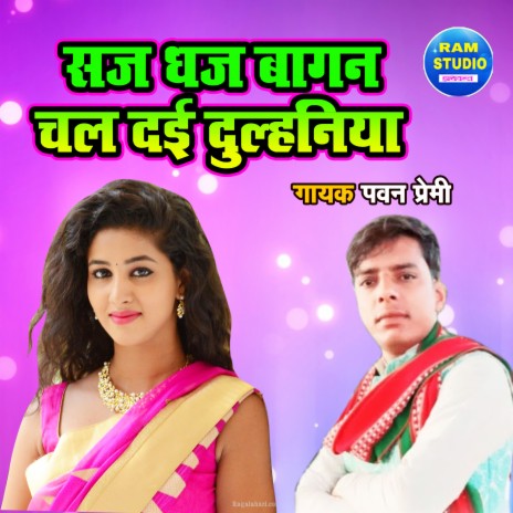 Saj Dhaj Bagan Chal Dayi Dulhaniya | Boomplay Music