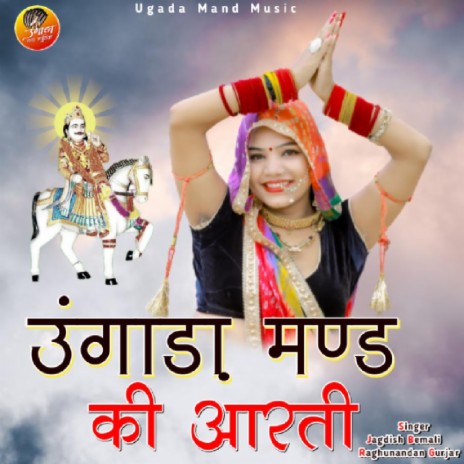 Ugada Mand Ki Aarti ft. Raghunandan Gurjar | Boomplay Music