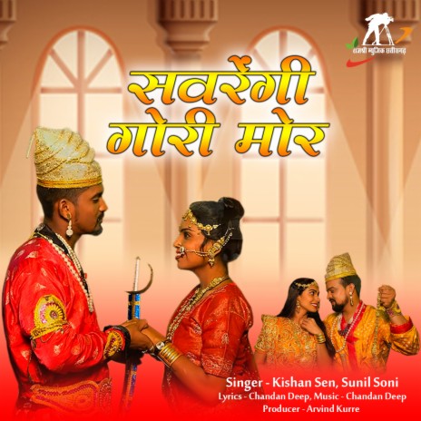 Savrengi Gori Mor ft. Kishan Sen | Boomplay Music