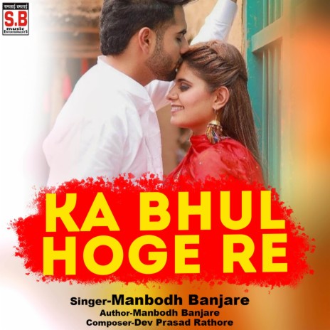 Ka Bhul Hoge Re | Boomplay Music