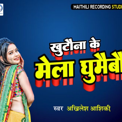 Khutauna Ke Mela Ghumai Debau | Boomplay Music