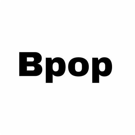 Bpop | Boomplay Music
