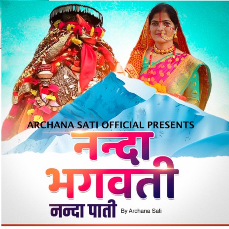 Nanda Bhagwati Nanda Paati | Boomplay Music