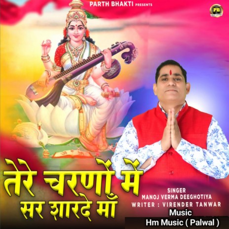 Tere Charno Mein Sar Sharde Maa | Boomplay Music