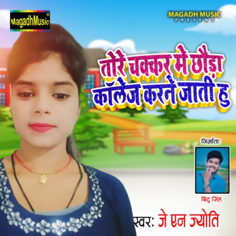 Tore Chakkar Me Chhauda College Karne Jati Hu | Boomplay Music