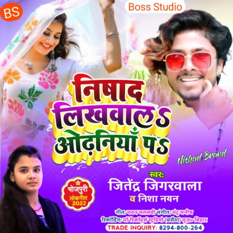 Sahani Ji Likhala Odhaniya Par (Bhojpuri) ft. Nisha Nayan | Boomplay Music