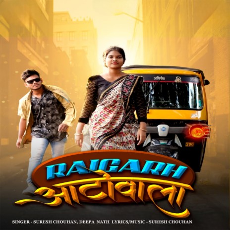 Raigarh Autowala ft. Deepa Nath | Boomplay Music