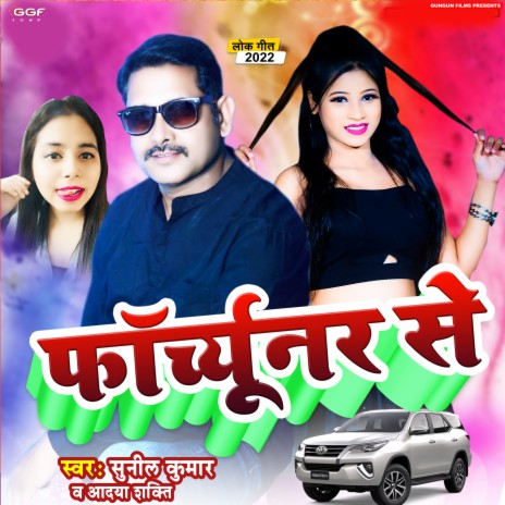 Fortuner Se (Bhojpuri) ft. Aadya Shakti | Boomplay Music