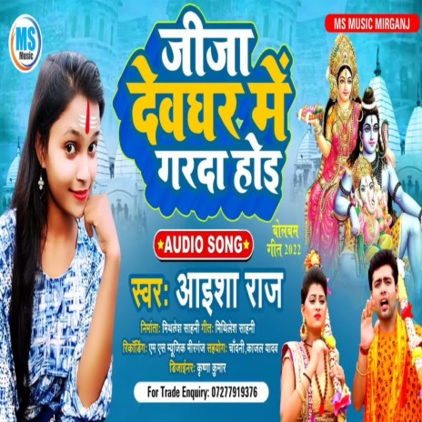 Jija Devghar Me Garda Hoi (BHOJPURI) | Boomplay Music