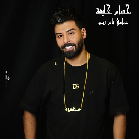 عمامي ناس زينين | Boomplay Music