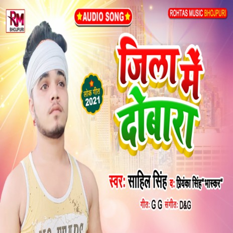 Jila Me Dobara (Bhojpuri Song) ft. Priyanka Singh Bhaskar | Boomplay Music