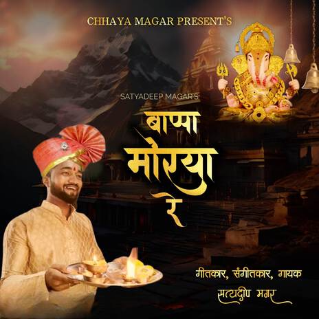 Bappa Morya Re | Boomplay Music