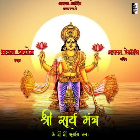 Shri Surya Mantra 108 Times | Boomplay Music