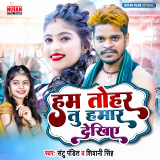 Hum Tohar Tu Hamar Dekhi he (Bhojpuri)