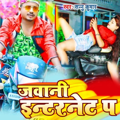 Jawani Internet P | Boomplay Music