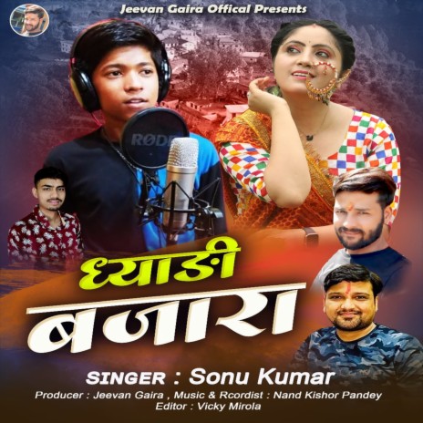 Dhyadi Bajara (Uttarakhandi) | Boomplay Music