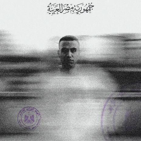 Msh Al-Akhyrh | مش الاخيره ft. DirtySavage.wav | Boomplay Music