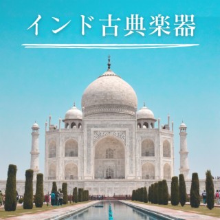 インド古典楽器: チャクラ誘導瞑想, シタールの音色, 自己浄化