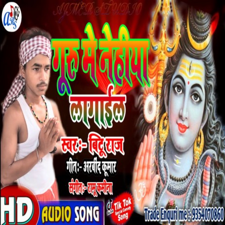 Guru Me Nehiya Lagaila (Bhojpuri) | Boomplay Music