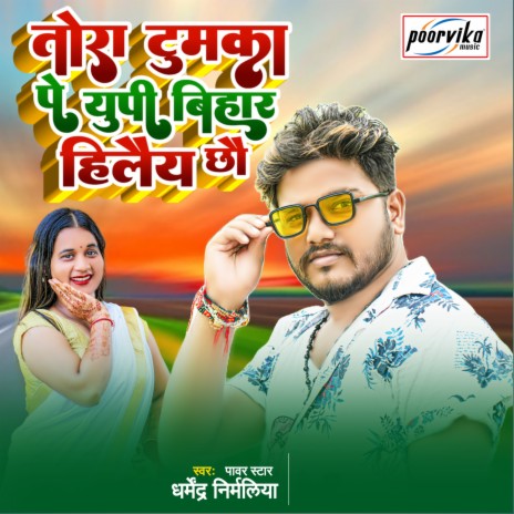 Tora Thumka Par Up Bihar Hilai Chho (maithili) | Boomplay Music