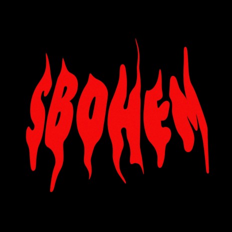 SBOHEM ft. JayKee | Boomplay Music