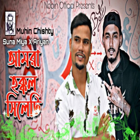Amra Hokkol Sylheti ft. Ariyan Fahad Khan