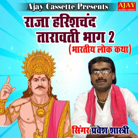 Raja Harishchand Tarawati Part-2 (story) | Boomplay Music