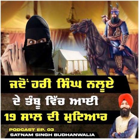 Punjabi Podcast 03 (Hari Singh Nalwa)