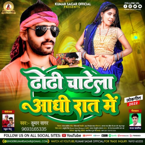 Dhodhi Chatela Aadhi Raat Me (Bhojpuri) | Boomplay Music