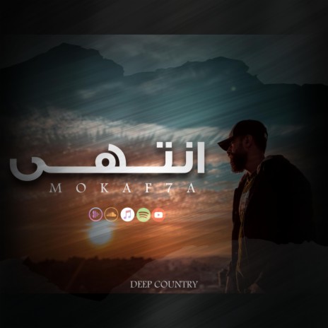 إنتهى | Boomplay Music