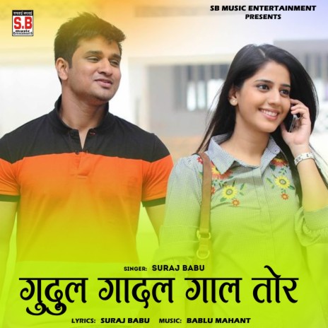 Gudul Gadal Gal Tor | Boomplay Music