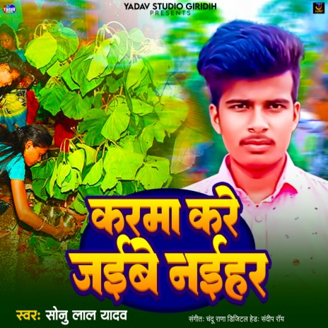 Karam Kare Jaibe Maihar | Boomplay Music