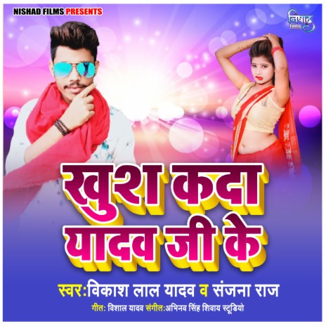 Khush Kaida Yadav Ji Ke | Boomplay Music