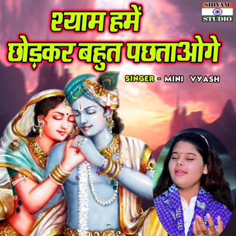 Shyam Hamain Chhodkar Bahut Pachtaoge | Boomplay Music