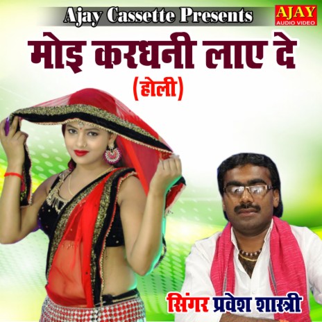 Moyi Kardhani Laye De (HOLI SONG) | Boomplay Music