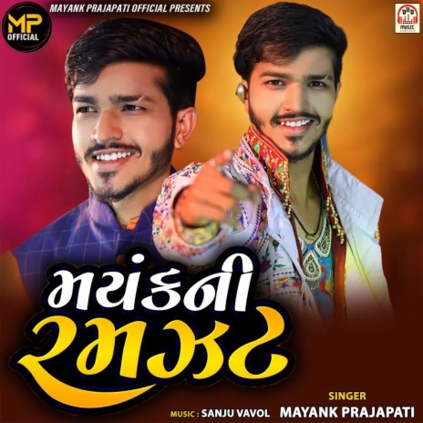 Mane Sid Ne Satavo Aam Ghadi Re Ghadi | Boomplay Music