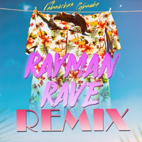 Гавайская рубашка (Rayman Rave Remix) ft. Felix | Boomplay Music