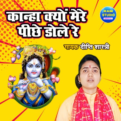 Kanha Kyon Mere Piche Dole Re | Boomplay Music