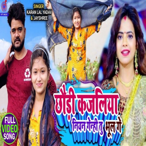 Chhauri Kajaliya Niyan Genhi Tu Bhul Ge ft. JayShree | Boomplay Music