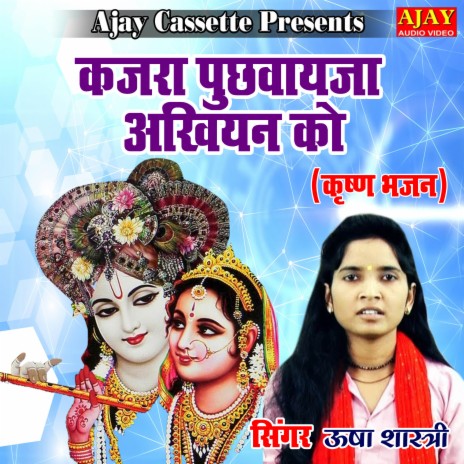 Kajra Puchwayeja Akhiyan Ko (Krashan Bhajan) | Boomplay Music