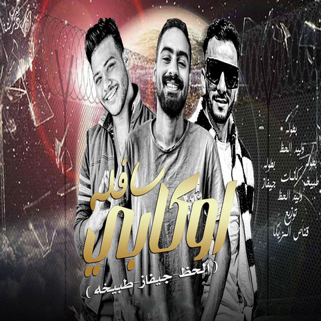 اوكابى سافلة ft. Tabikha & Gevaz | Boomplay Music