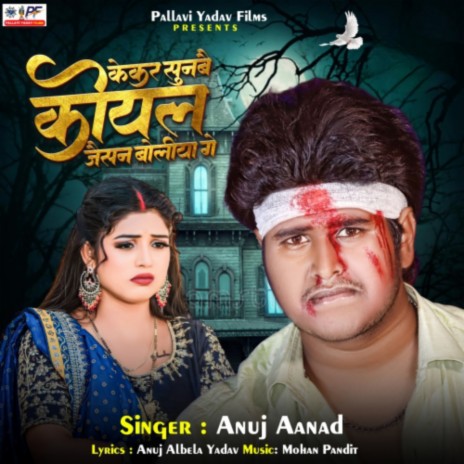 Kekar Sunbai Koyal Jaisa Boliya Ge | Boomplay Music