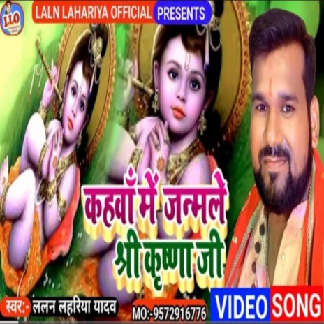 Kahava Janmale Shree Krishna ji | Boomplay Music